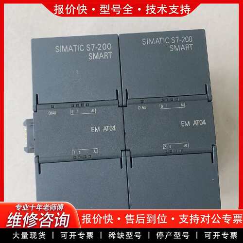 可维修模块 em at04 6es7 288-3at04-0议价