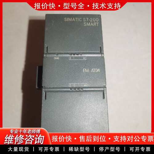 可维修plc模块 200smart扩展模块，EM AT04，议价