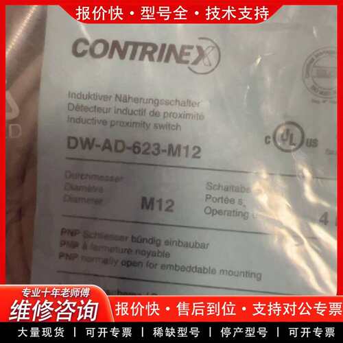 可维修科瑞CONTRINEX DW-AD-623-M12 DW-A议价