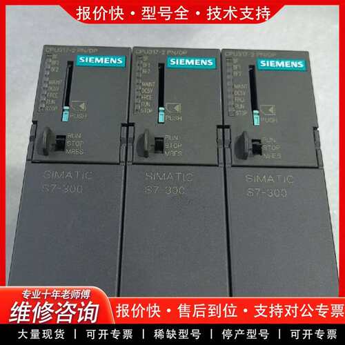 可维修CPU317-2 PN/DP 6ES7 317-2EK议价