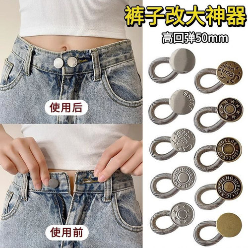 扩腰纽扣延长扣裤腰扩大