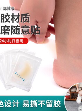 水凝胶透明隐形防磨贴高跟鞋皮鞋磨脚贴防磨脚神器水泡修复贴防水