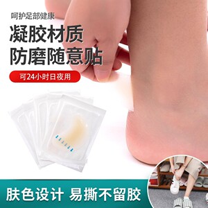 水凝胶透明隐形防磨贴高跟鞋皮鞋磨脚贴防磨脚神器水泡修复贴防水