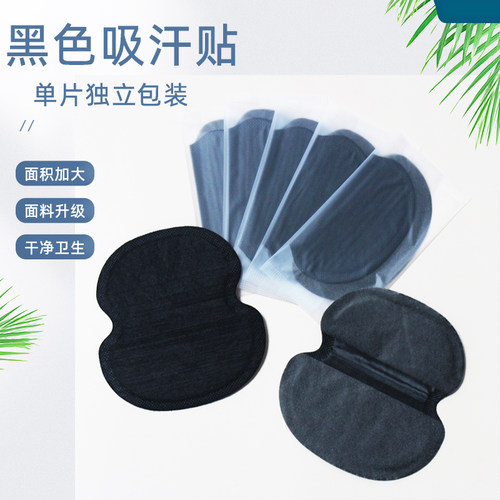 升级款加大腋下吸汗贴夏季隐形超薄腋窝防臭透气黑色男女士止汗贴