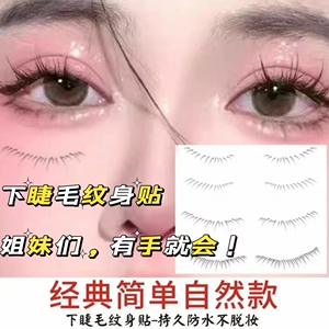 网红同款下睫毛假睫毛下睫毛贴纹身贴自然整条下睫毛神器一次性