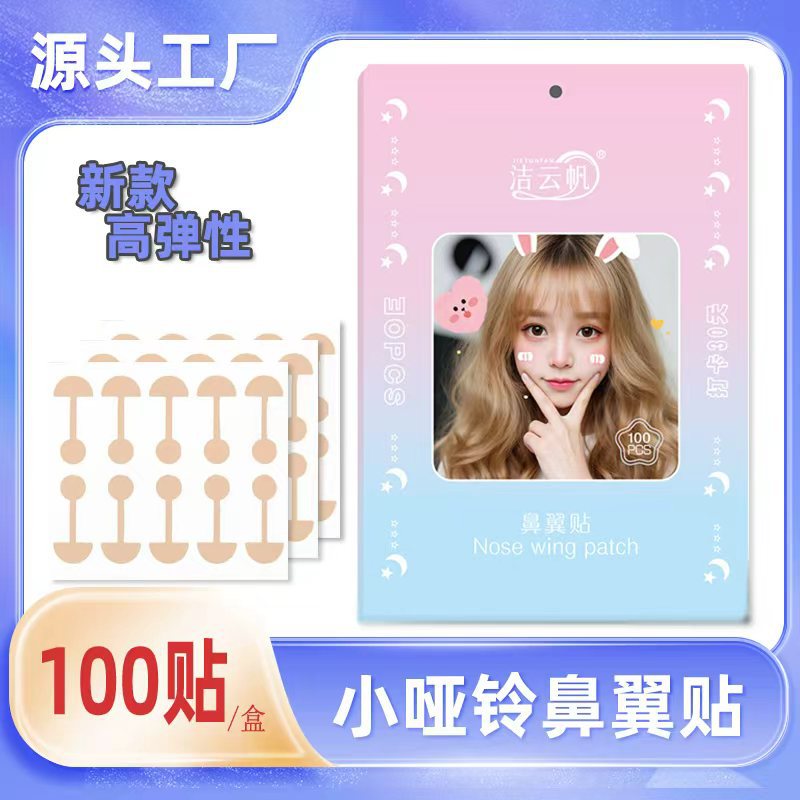 升级版COS专用美鼻贴缩小鼻翼收缩贴鼻窄瘦隐形鼻子鼻翼缩小神器