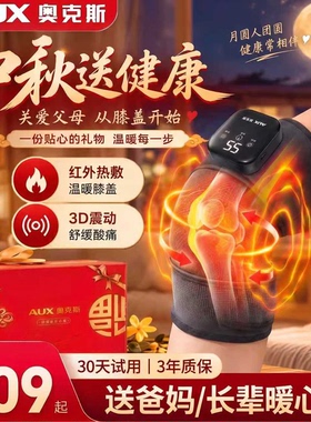 奥克斯膝盖按摩仪电发热护膝加热保暖中老人寒腿关节艾草热敷神器