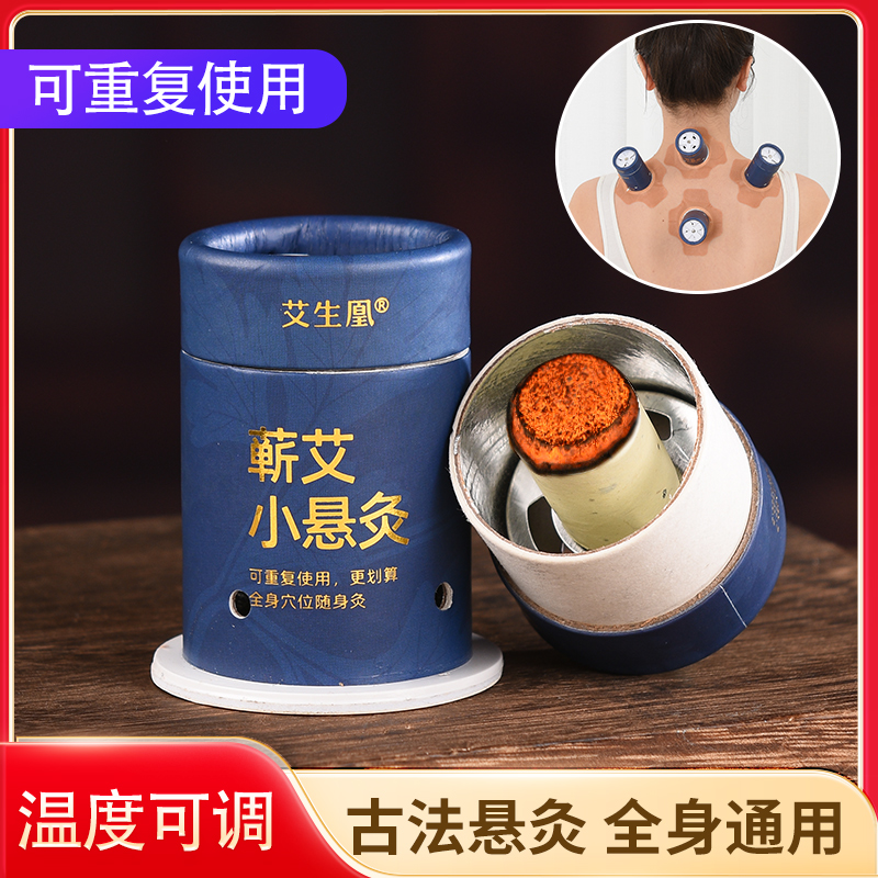 艾生凰小悬灸筒艾灸盒随身灸家用