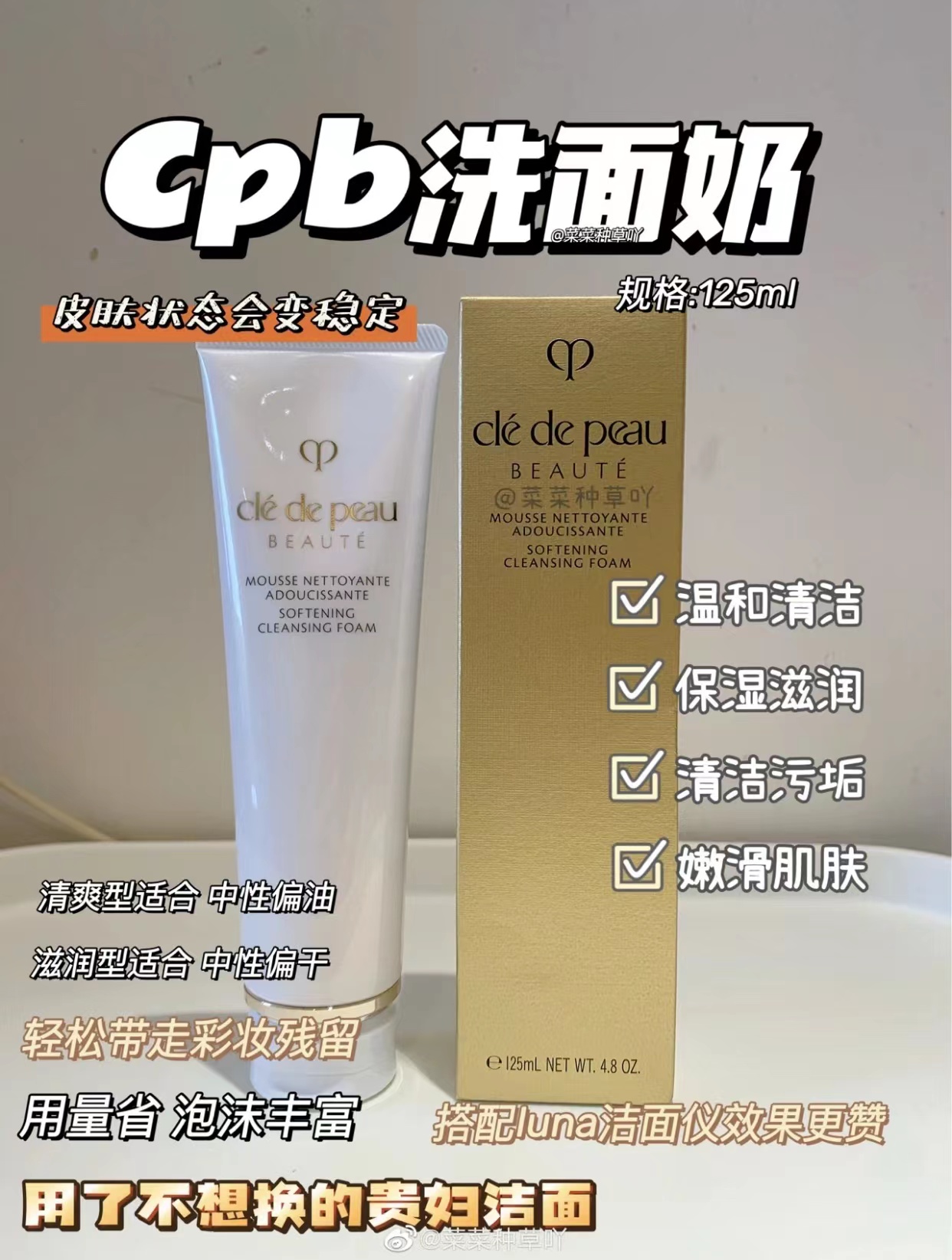 cpb肌肤之钥光采洗面奶清爽