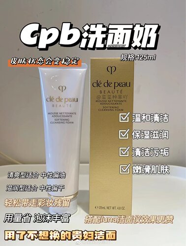 cpb肌肤之钥光采洗面奶清爽