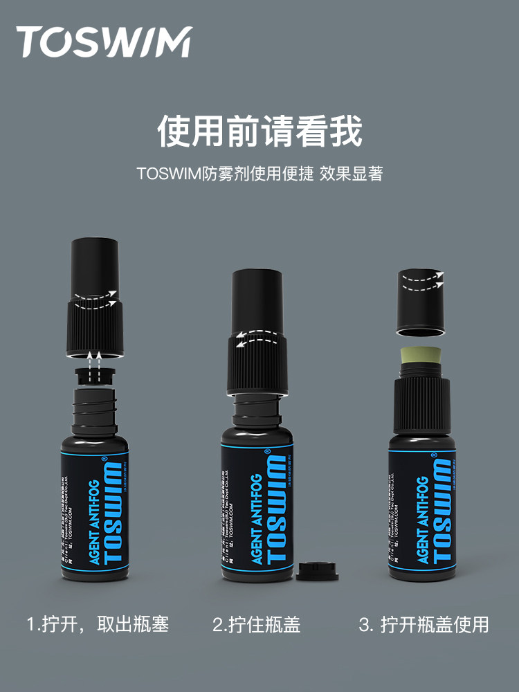 TOSWIM拓胜泳镜防雾剂游泳近视眼镜片除雾喷雾剂潜水镜防雾喷剂