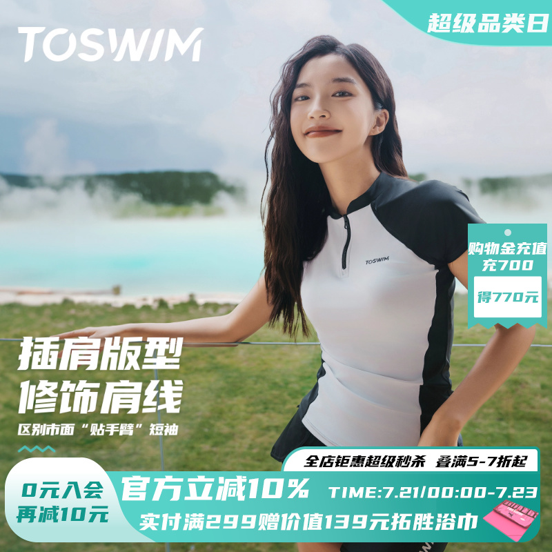 TOSWIM分体式泳衣女圆领短袖短裤平角游泳衣防晒显瘦遮肚海边度假