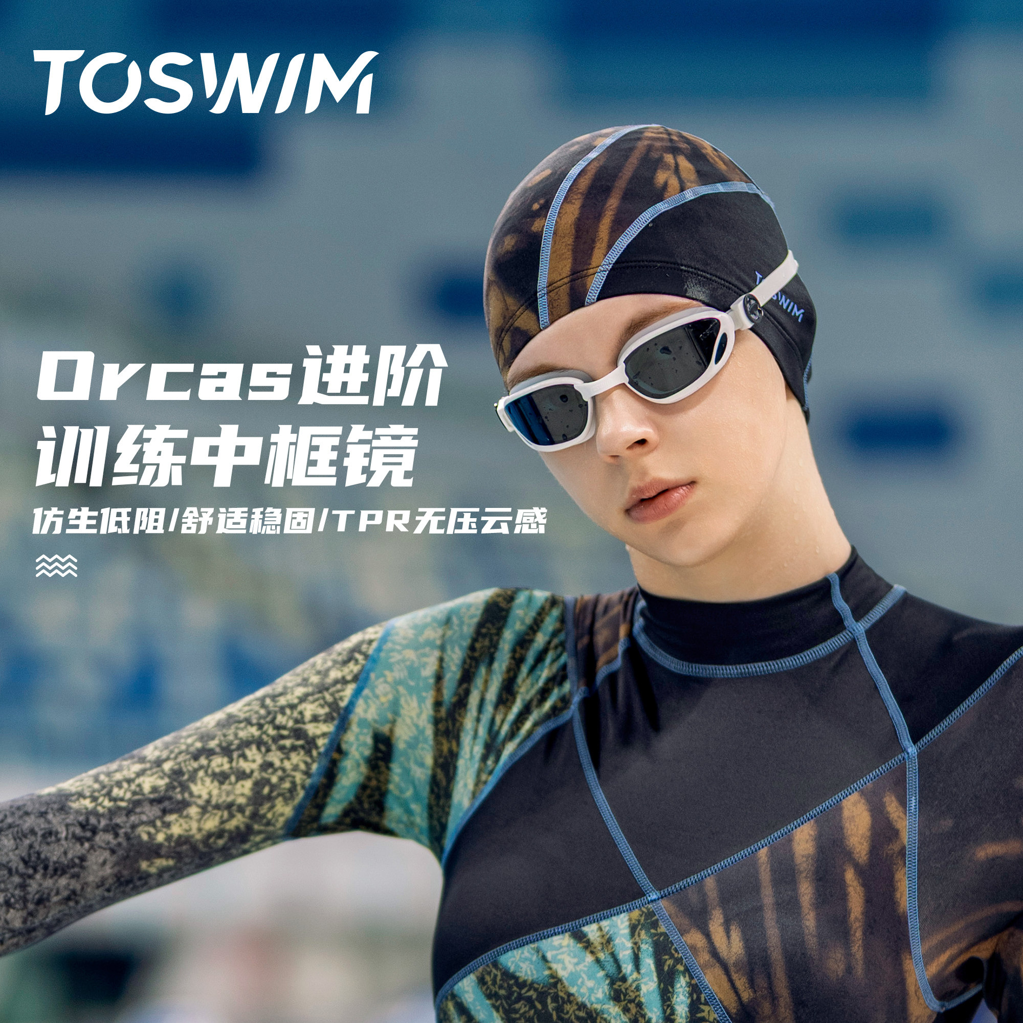 TOSWIM防水防雾高清女士泳镜专业舒适大框游泳镜男女游泳眼镜装备