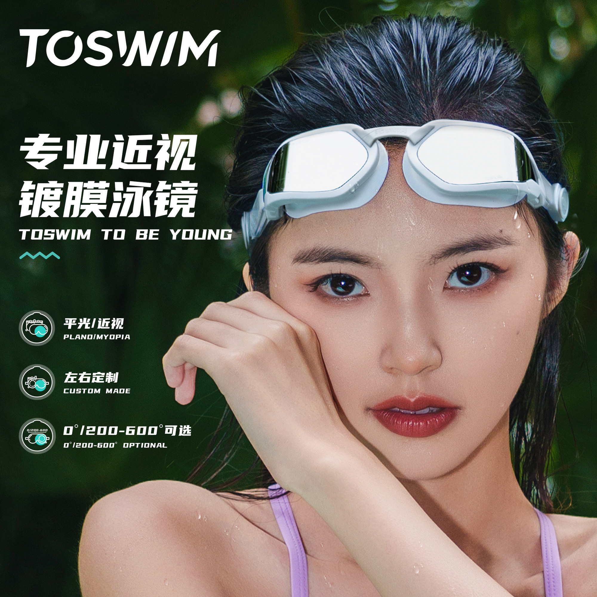 TOSWIM近视泳镜专业防水防雾高清大框男女左右度数不同镀膜游泳镜
