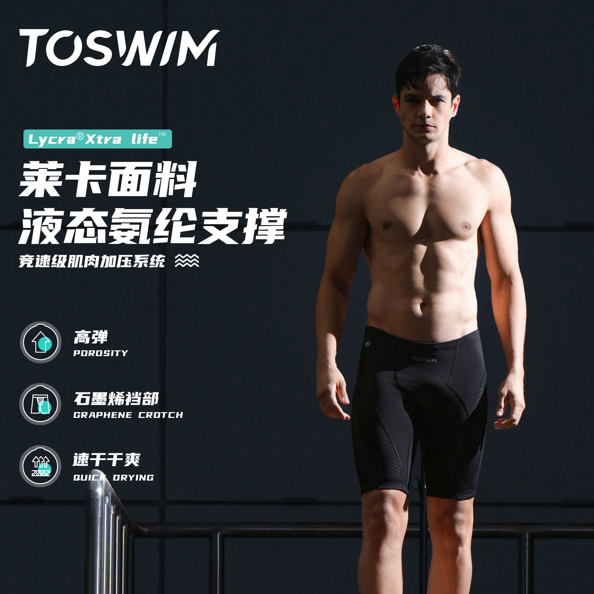 TOSWIM泳裤男专业竞速训练五分男款速干抗氯防尴尬游泳裤2025新款