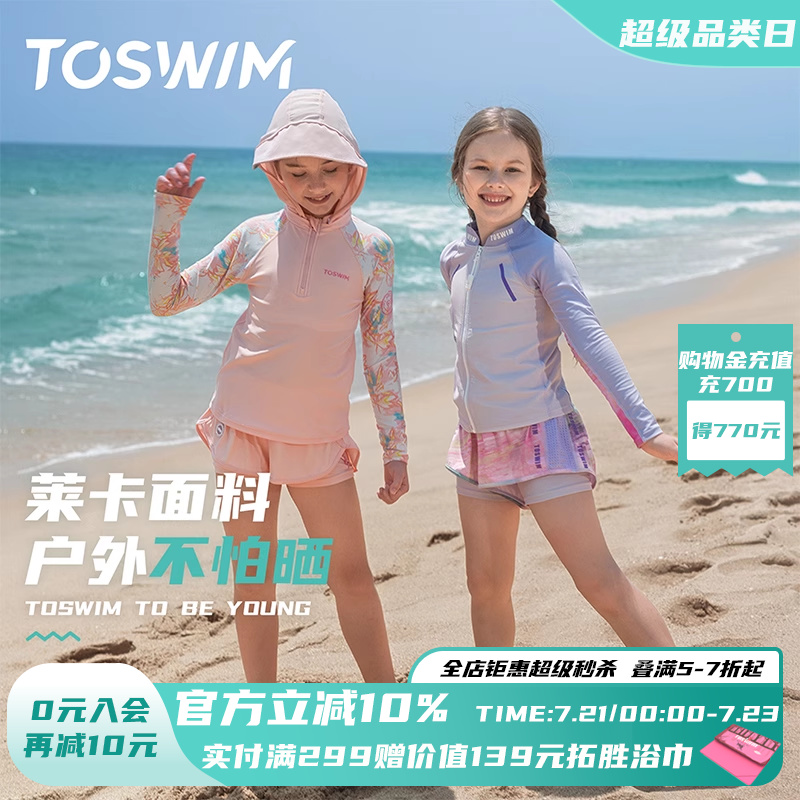 TOSWIM儿童泳衣女童女孩2025新款长袖短裤分体游泳衣中大童防晒