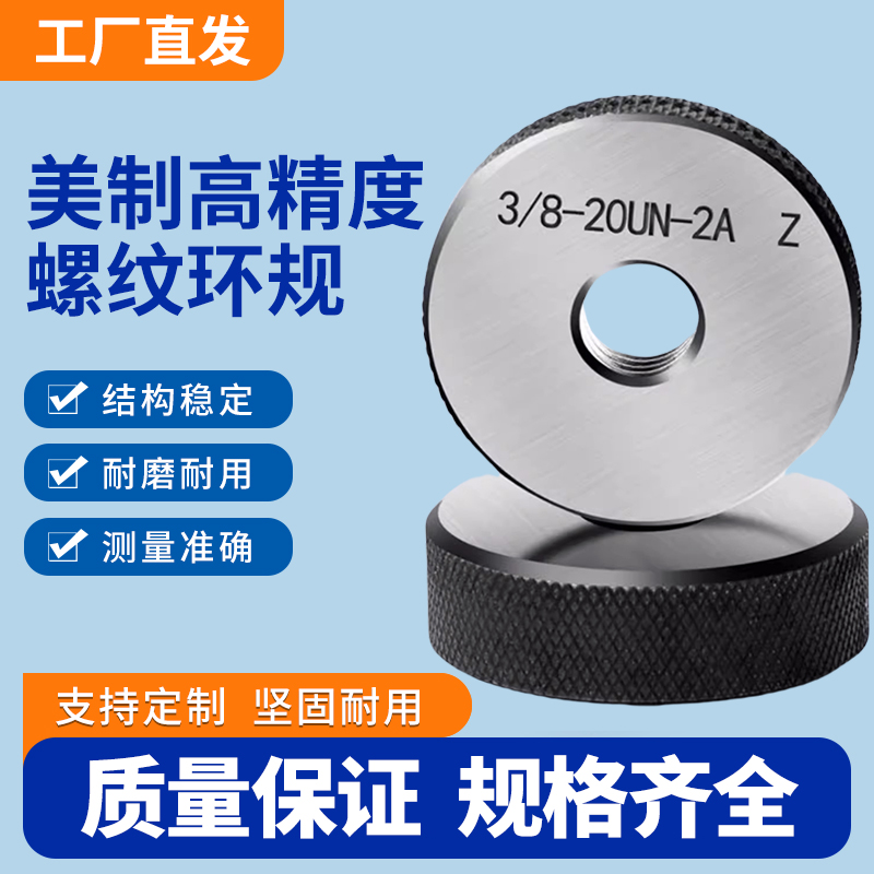 美制螺纹环规/环规/通止规/牙规/11/16-3/4-13/16-7/8-1-1/16-1/8