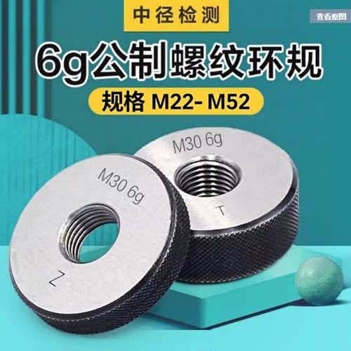 M22-M32外螺纹环规6g中径检测