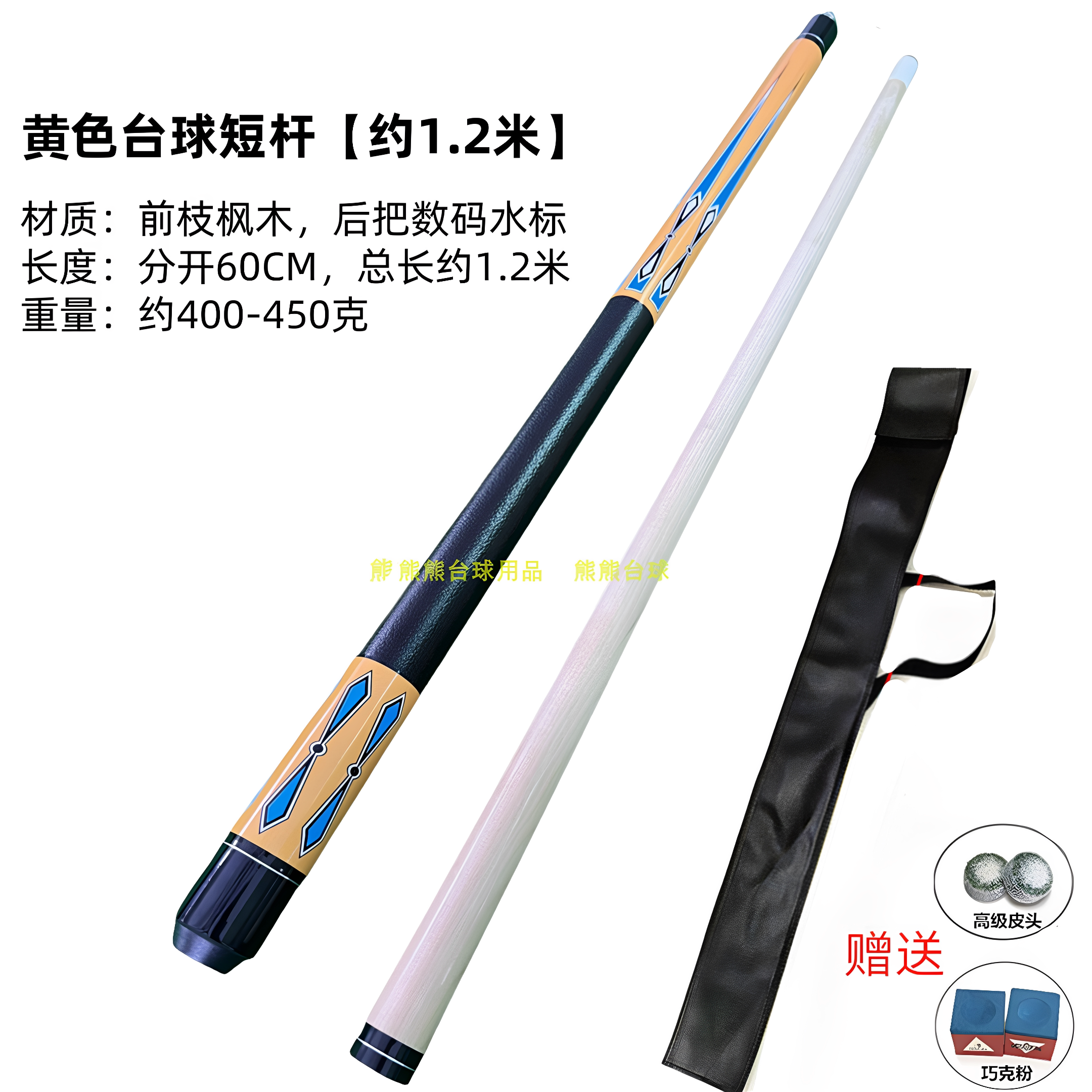 加重短杆台球杆1.2米双节分体杆图片