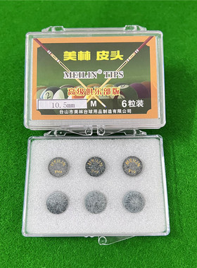 MEILIN美林俱乐部版皮头小头斯诺克910MM枪头中头11.5MM黑八杆头