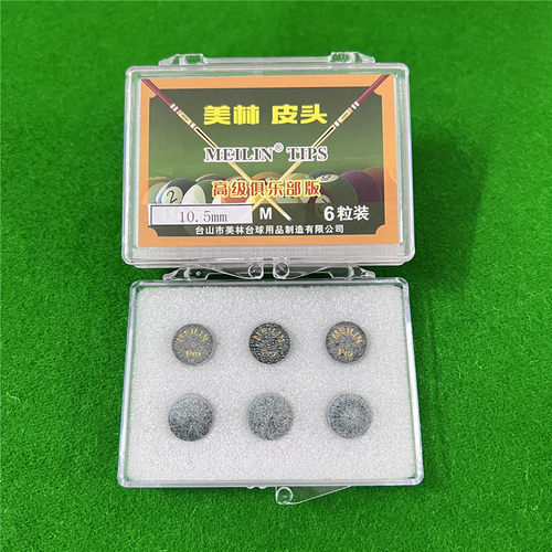 MEILIN美林俱乐部版皮头