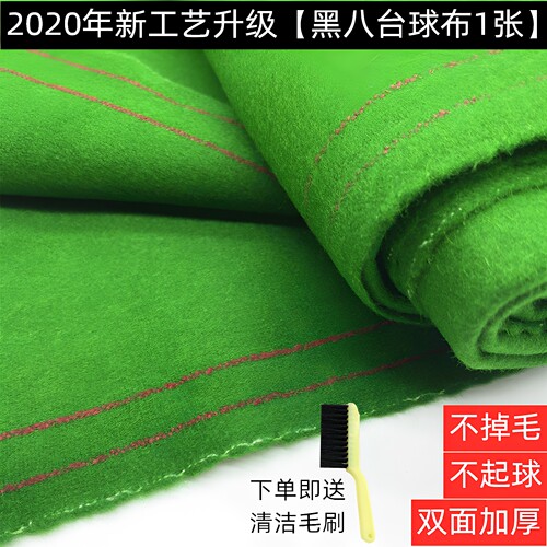 套装台球桌布双面加厚澳毛6811