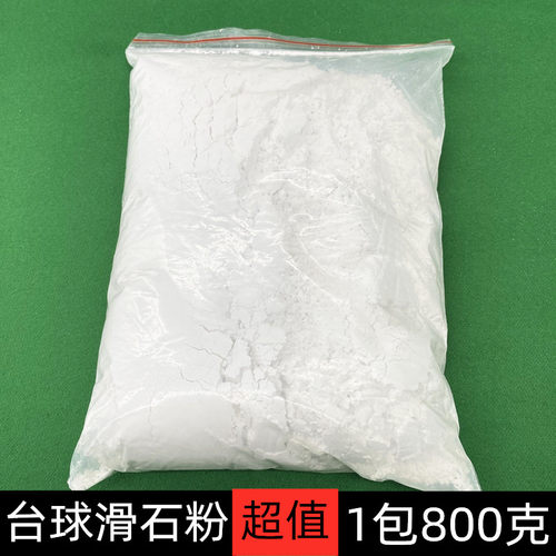 细腻没颗粒台球滑手粉