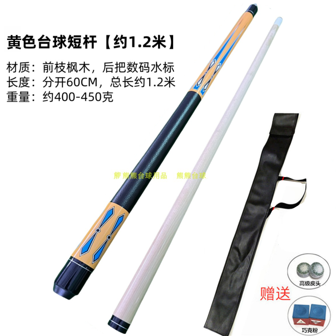 台球杆加重儿童短杆不够位用桌球小孩子1.2米加重黄红色少年杆