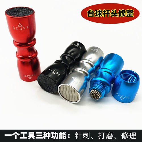私人台球杆修整器磨砂枪头打磨配件小头杆黑八机针刺皮头保养工具