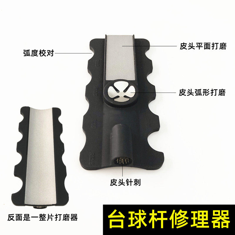 台球杆皮头修理器多功能5合1整打磨工具弧形锉刀针刺桌球配件用品