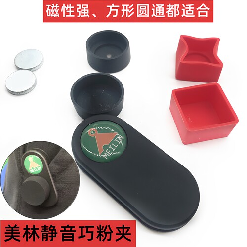 静音巧克粉夹MEILIN好磁力