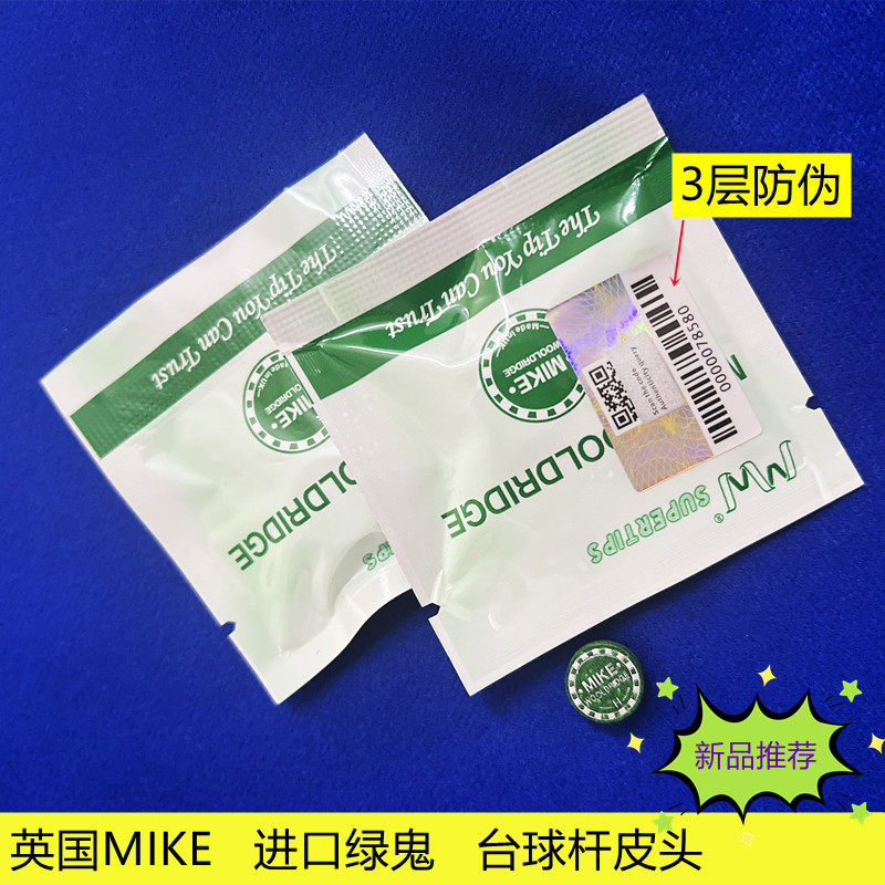 MIKE台球杆皮头小头10MM1124中大头绿鬼多层斯诺克黑8桌球枪头