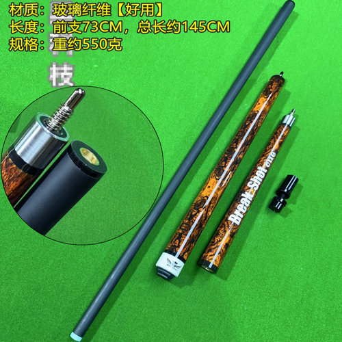 黑科技开球杆冲跳一体台球杆