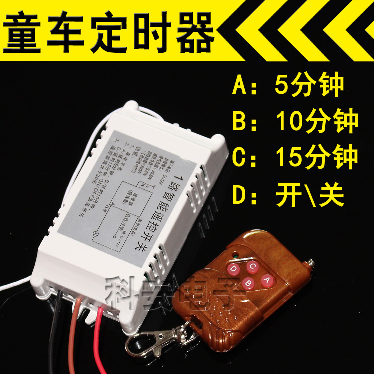 12V24V36V定时广场出租电动童车定时器 卡丁车碰碰车四轮双驱遥控