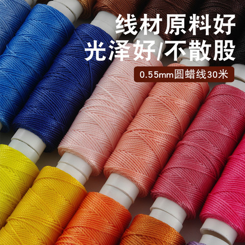 0.55mm圆蜡线手工DIY皮具皮革线