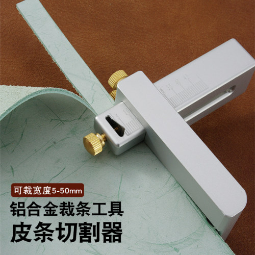 铝合金皮带切条器裁条器