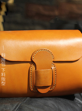 D008日式斜挎包不干胶版型图纸 手工DIY皮革纸样纸型纸格 斩距4mm