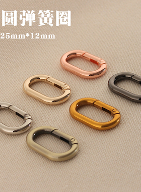 椭圆弹簧圈  连接扣 开口圆环 五金配件 挂饰五金 多色可选6990