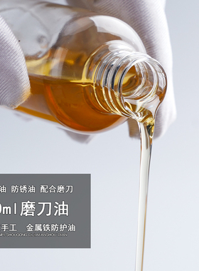 磨刀油 配合磨刀荡刀板磨刀膏 手工DIY皮革裁皮刀护理油 分装50ml
