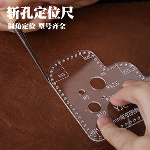 圆角斩孔定位尺 亚克力高透明尺子 辅助打斩位手工DIY皮革工具YJC