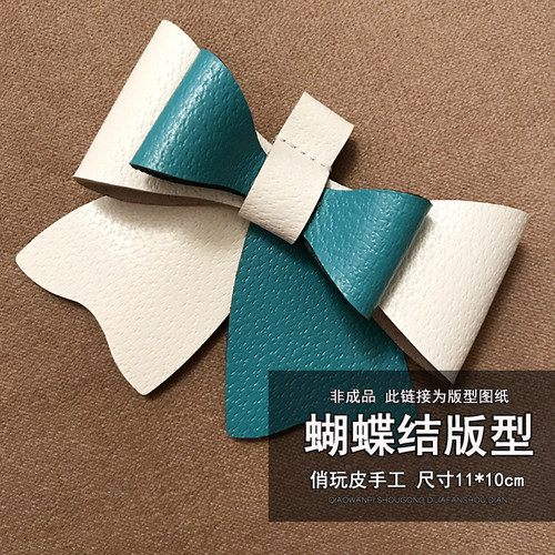 D048蝴蝶结版型图纸 纸样纸型 纸格不干胶图纸  非成品 11cm*10cm