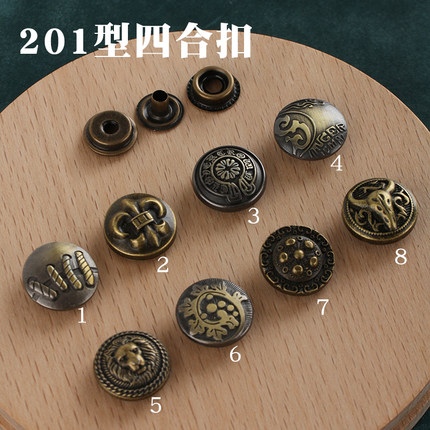金属复古四合扣 箱包摁扣急钮手工DIY自制皮具皮革皮艺201型 /4套