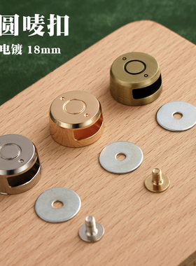 H家款式圆扣 S-8 圆暗扣 手工DIY箱包五金配件  插扣锁扣直径18mm