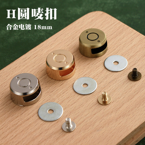 H家款式圆扣 S-8 圆暗扣 手工DIY箱包五金配件  插扣锁扣直径18mm