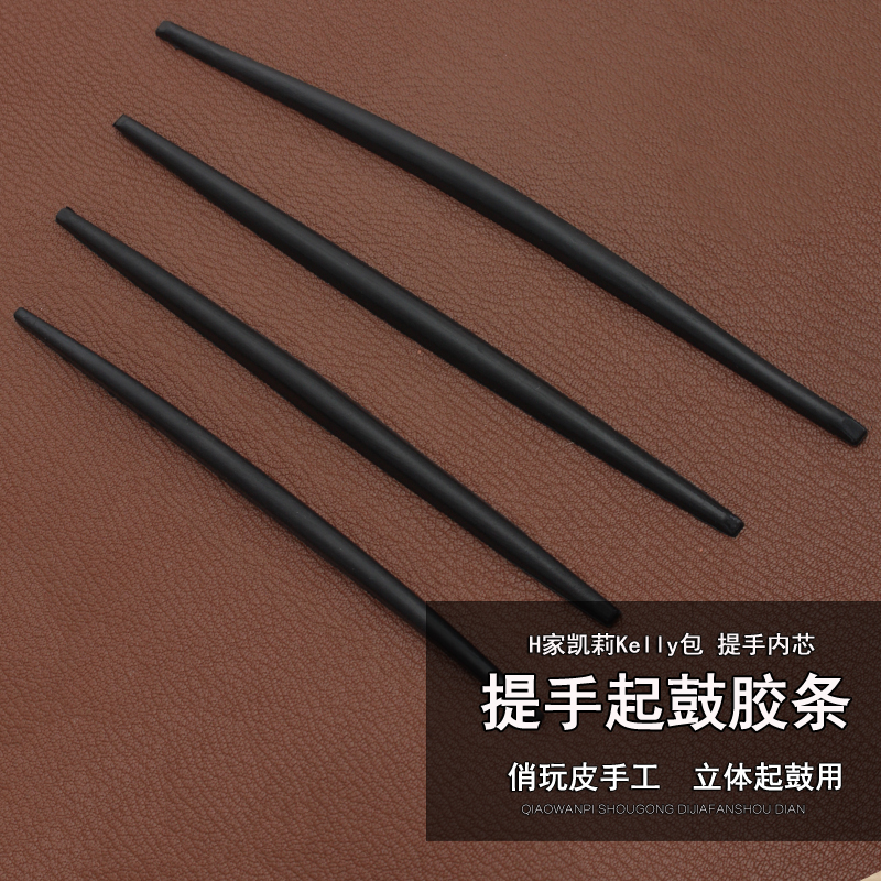 提手内芯胶条 H家凯莉Kelly包提手芯 立体起鼓用 非植鞣材质6978