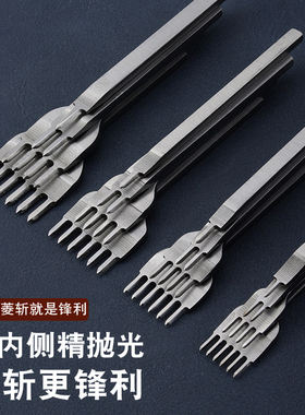 斩齿精抛 白钢菱斩 手工DIY皮革皮艺  皮雕打孔工具手缝皮具10091