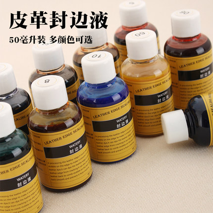 皮革封边液 皮边处理剂 手工DIY硬皮植鞣磨亮边 非床面处理剂50ml