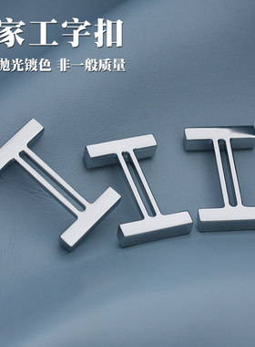 H家钱包工字扣 好品质非便宜货23*14mm手工DIY皮具皮革五金扣6976