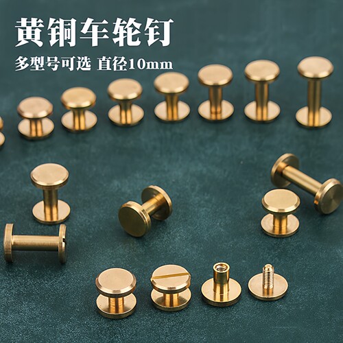 黄铜材质平面车轮钉腰带皮带钉