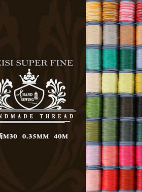 梅斯MeiSi亚麻线0.35mm精细亚麻蜡线手工DIY皮具手缝线 轴线40m